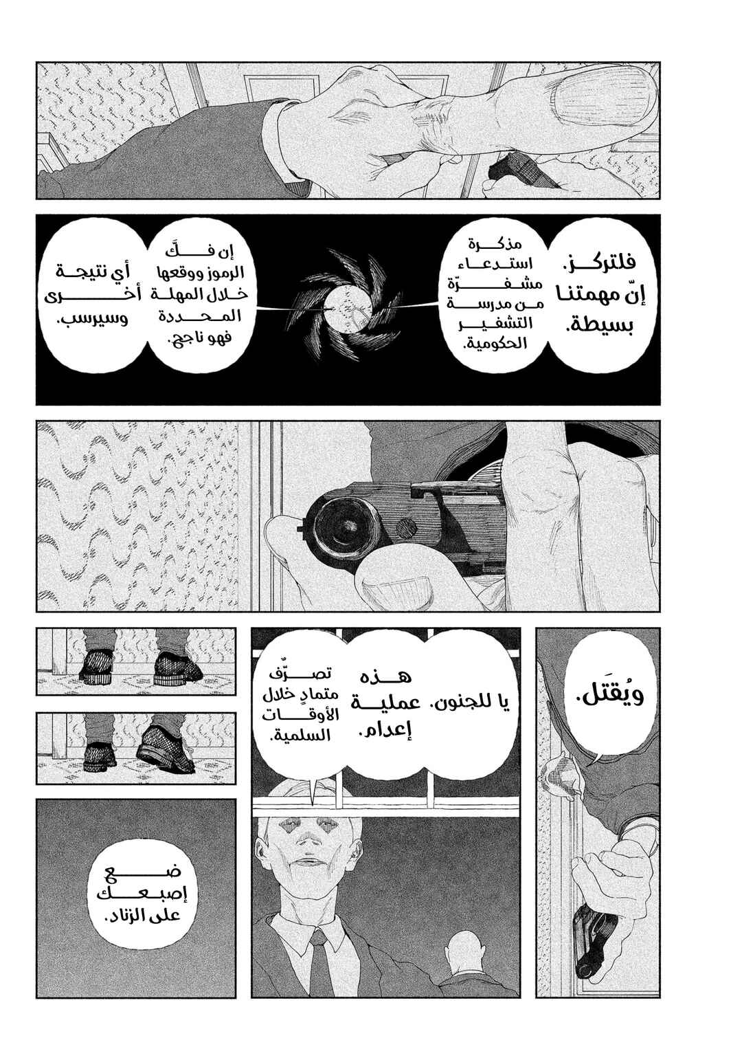 Chapter 1 - Page 39