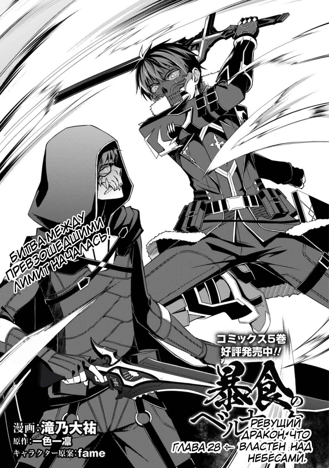 Chapter 28 - Page 3