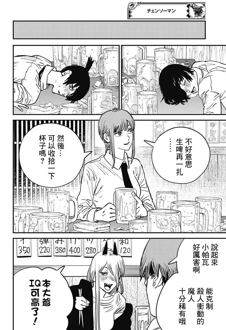 Chapter 21 - Page 4