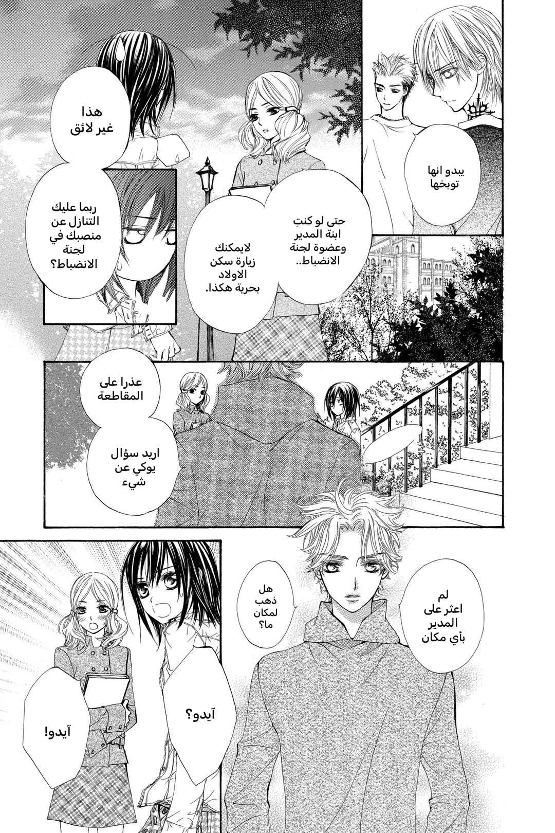 Chapter 23 - Page 6