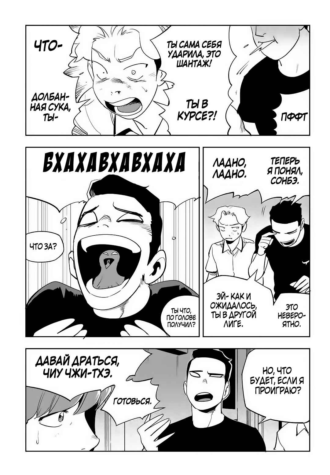 Chapter 68 - Page 7