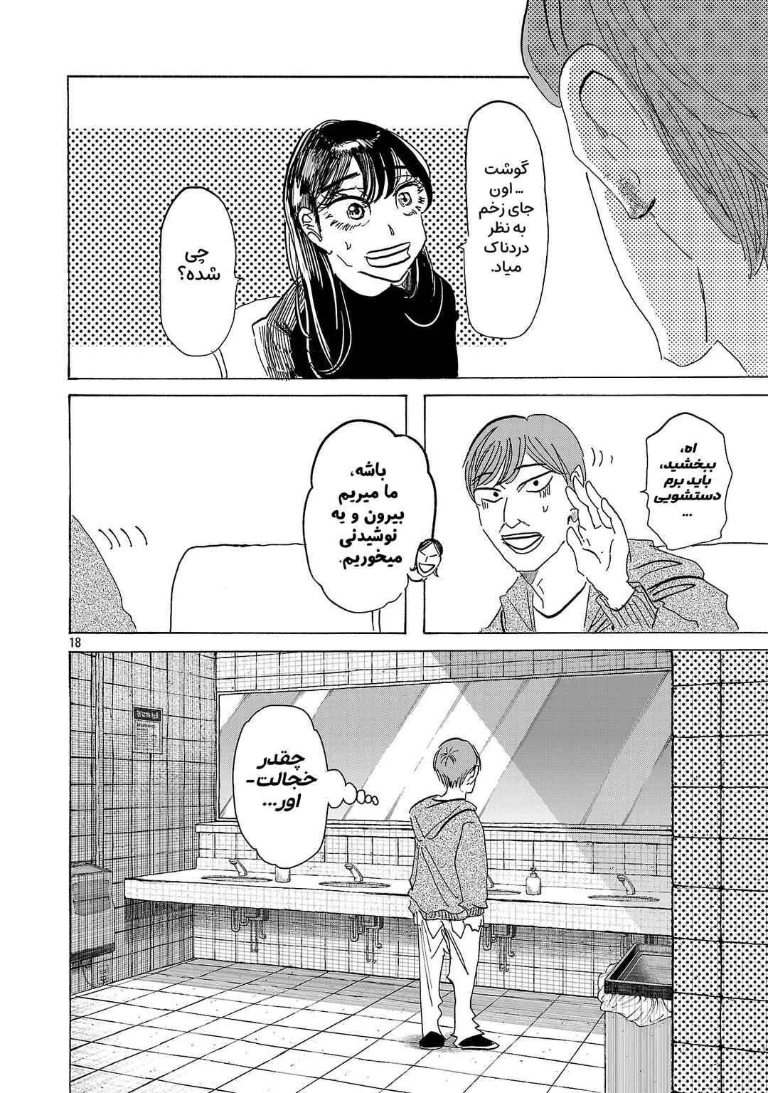 Chapter ? - Page 19
