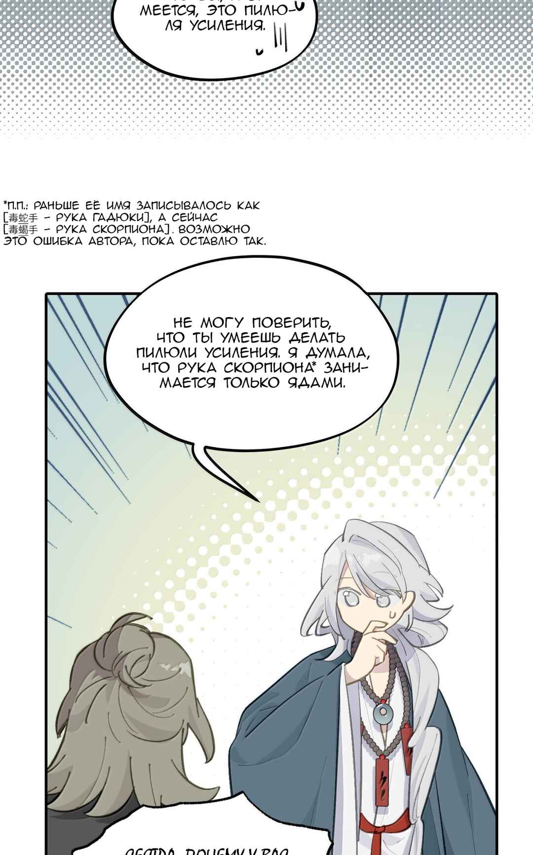 Chapter 70 - Page 5