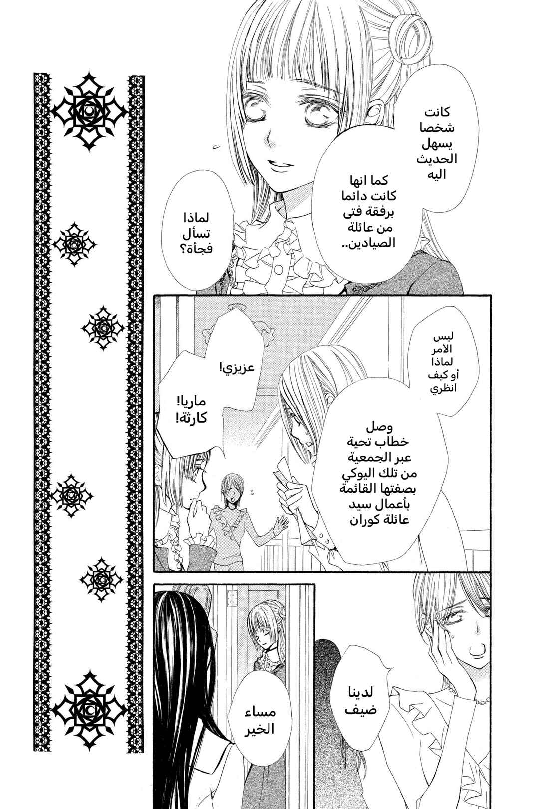 Chapter 70 - Page 13