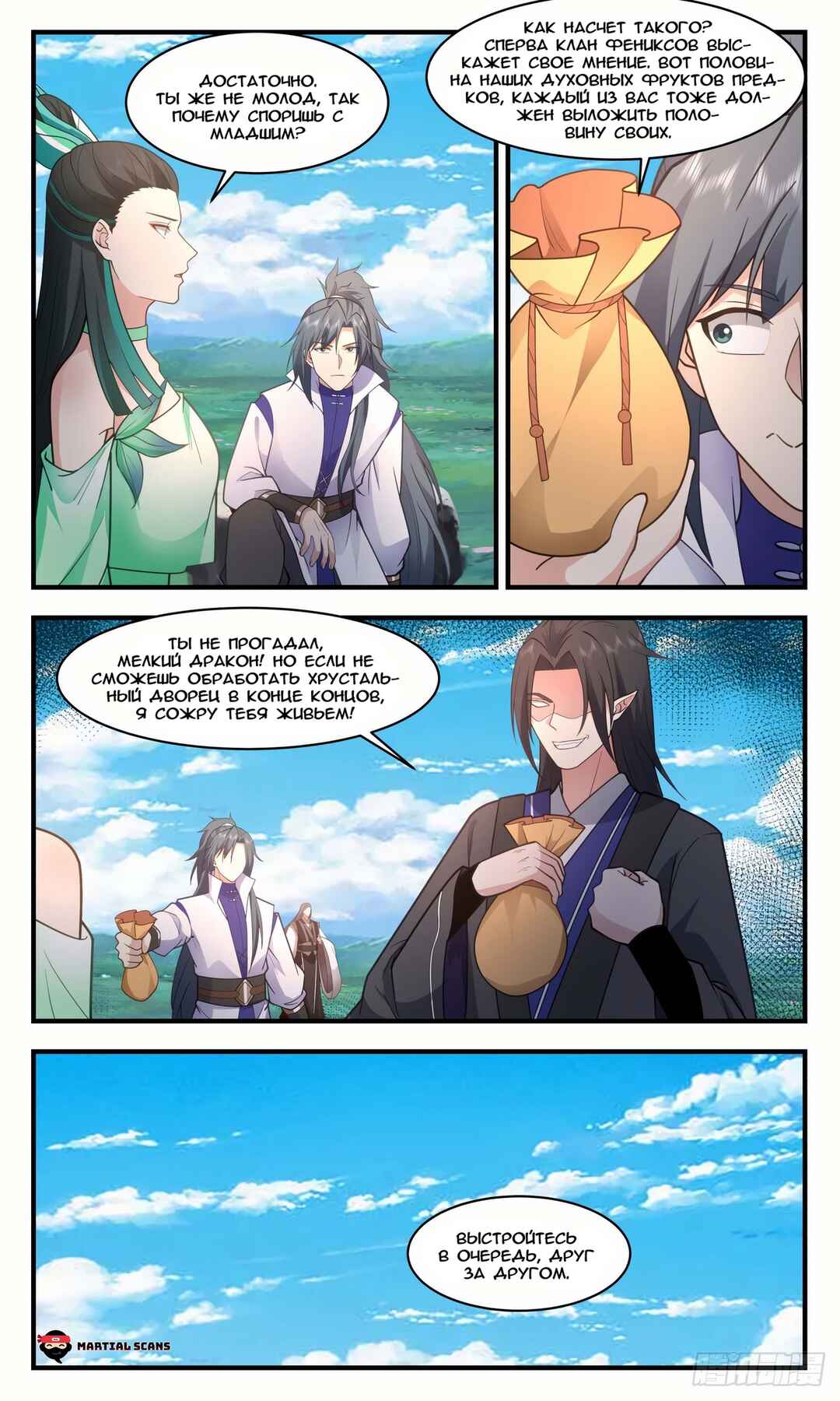 Chapter 2925 - Page 4