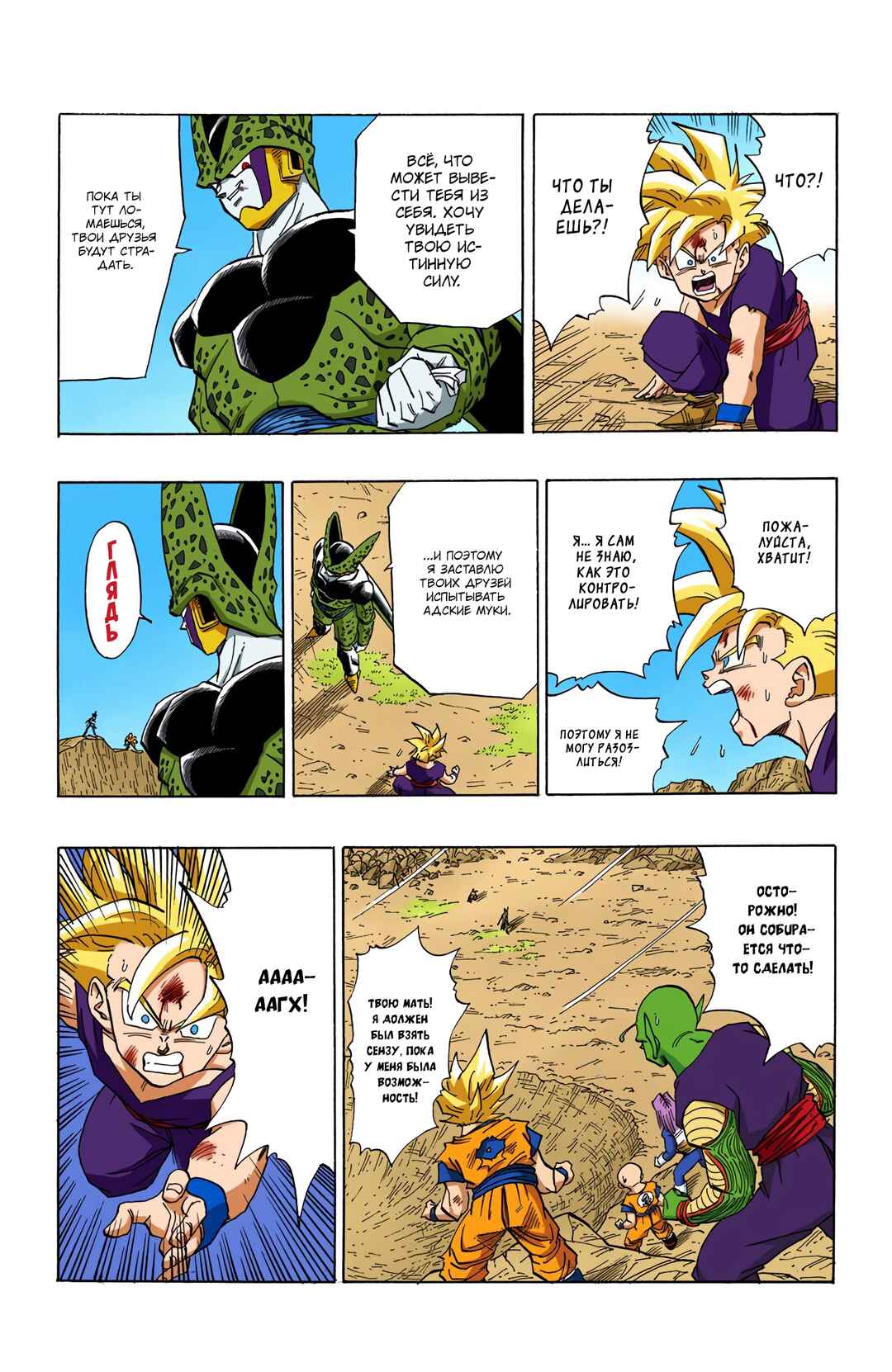 Chapter 406 - Page 4