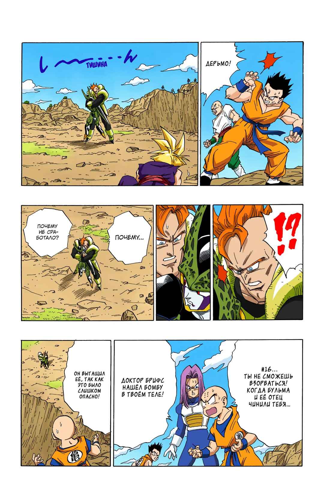 Chapter 406 - Page 9