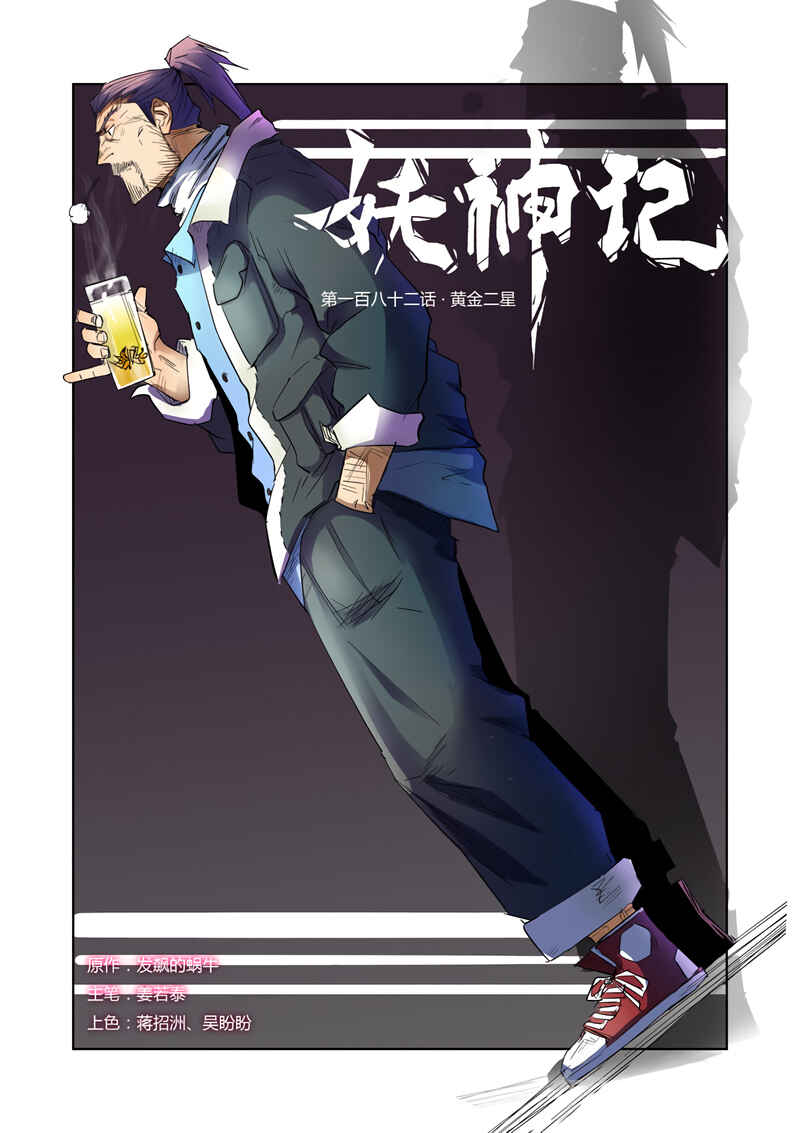 Chapter 181 - Page 2