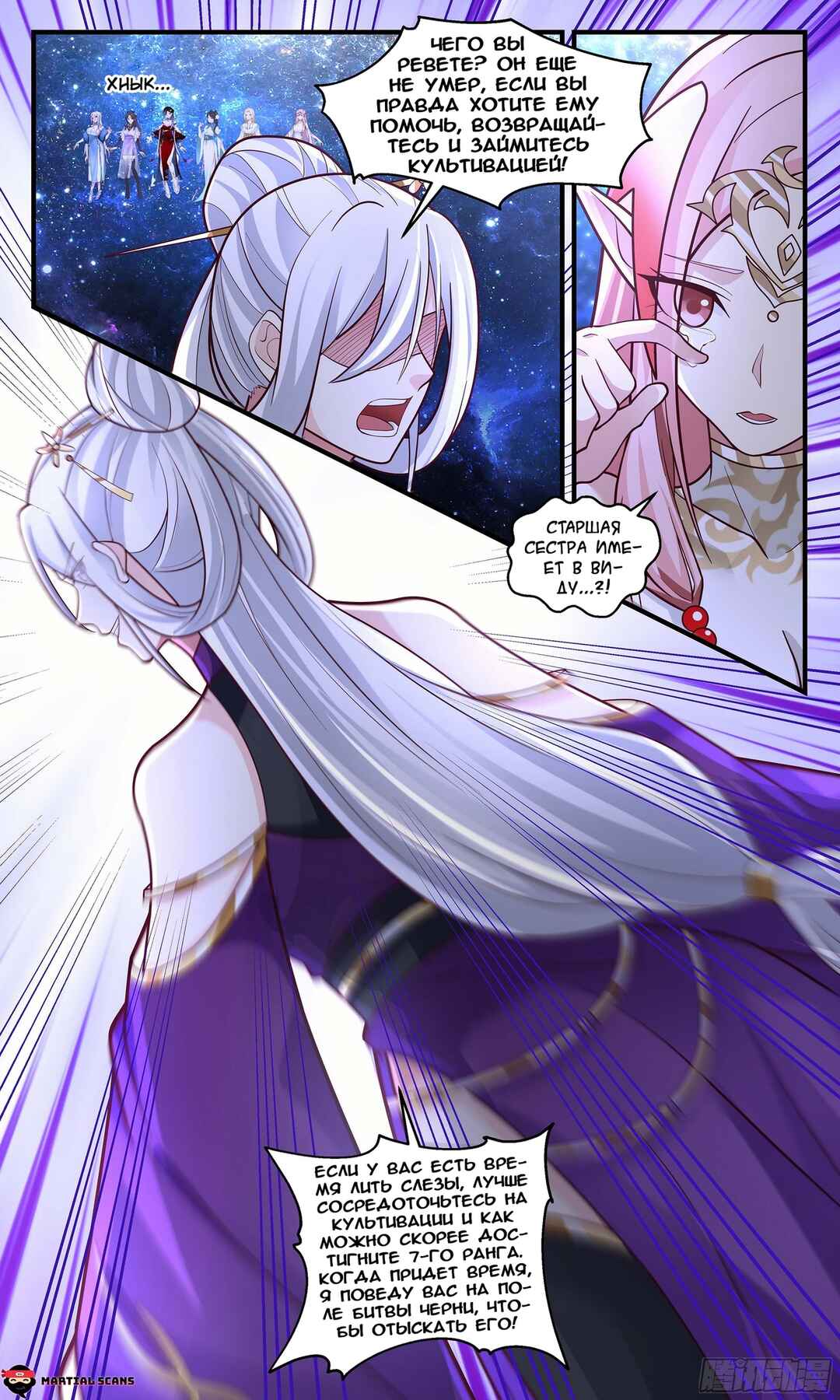 Chapter 3032 - Page 12