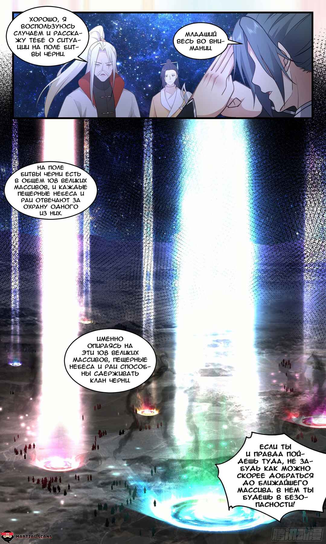 Chapter 3032 - Page 3