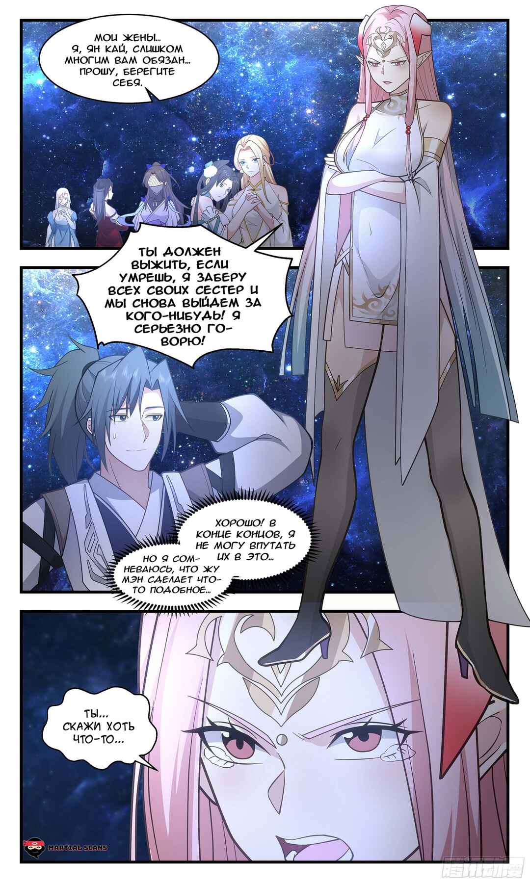 Chapter 3032 - Page 8