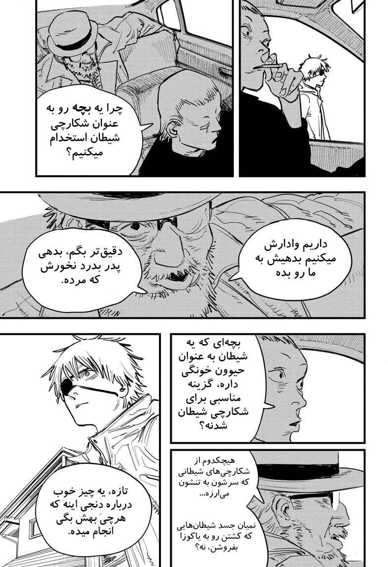 Chapter 1 - Page 6