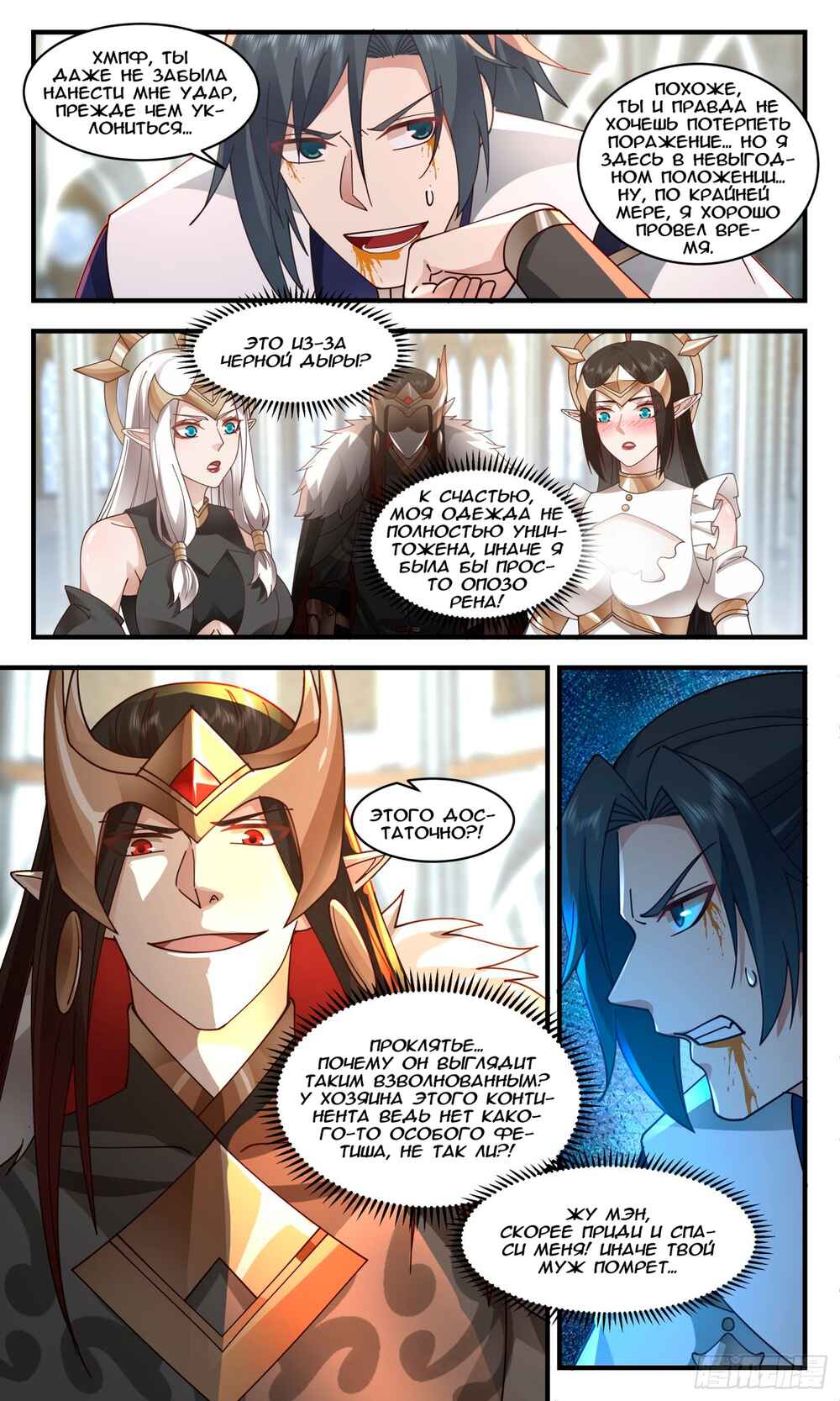Chapter 2410 - Page 8