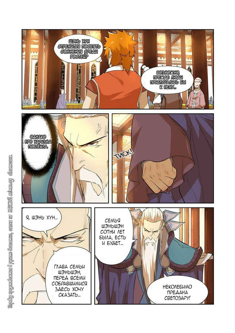 Chapter 203 - Page 8