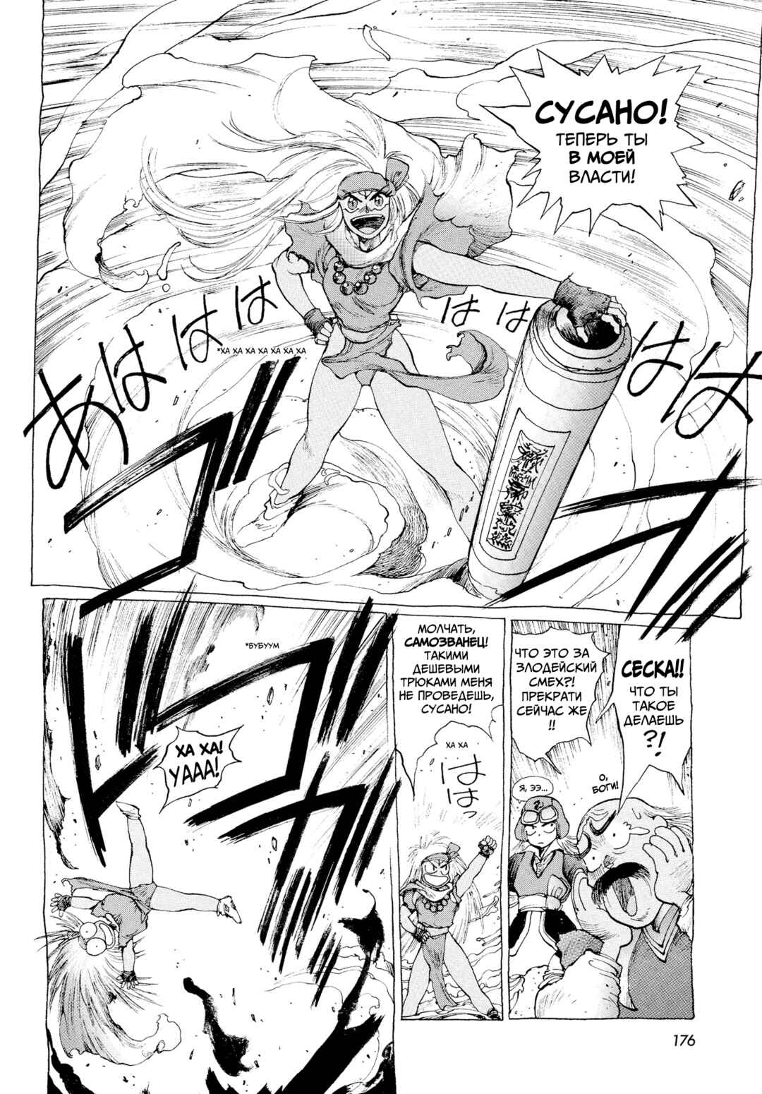 Chapter 5 - Page 1