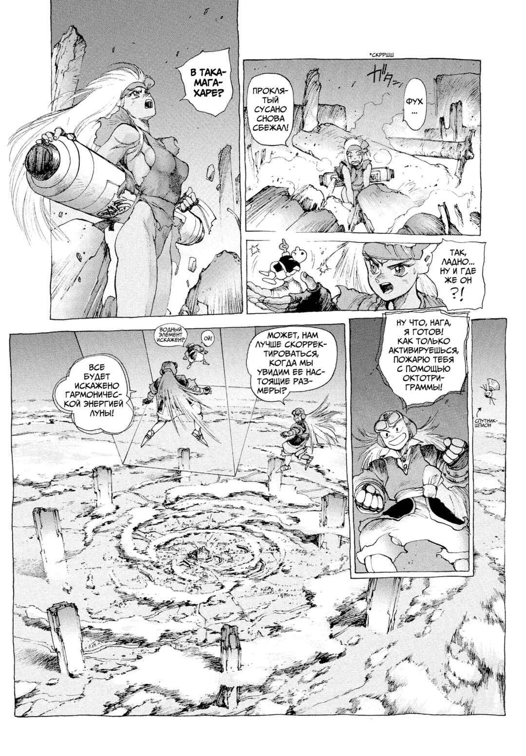 Chapter 5 - Page 4