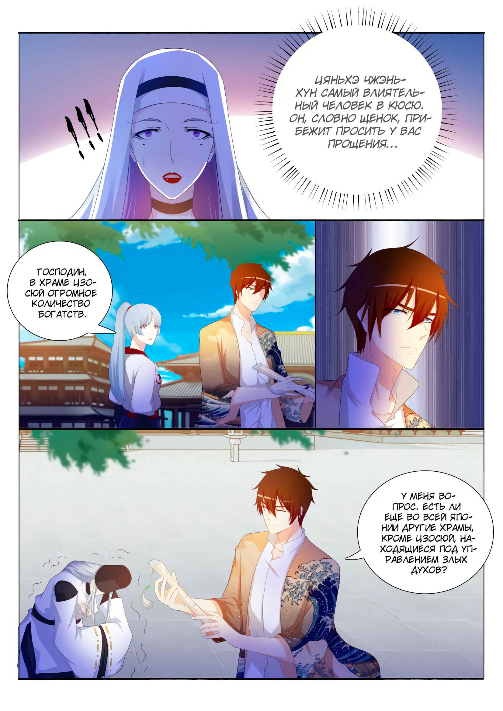 Chapter 207 - Page 3