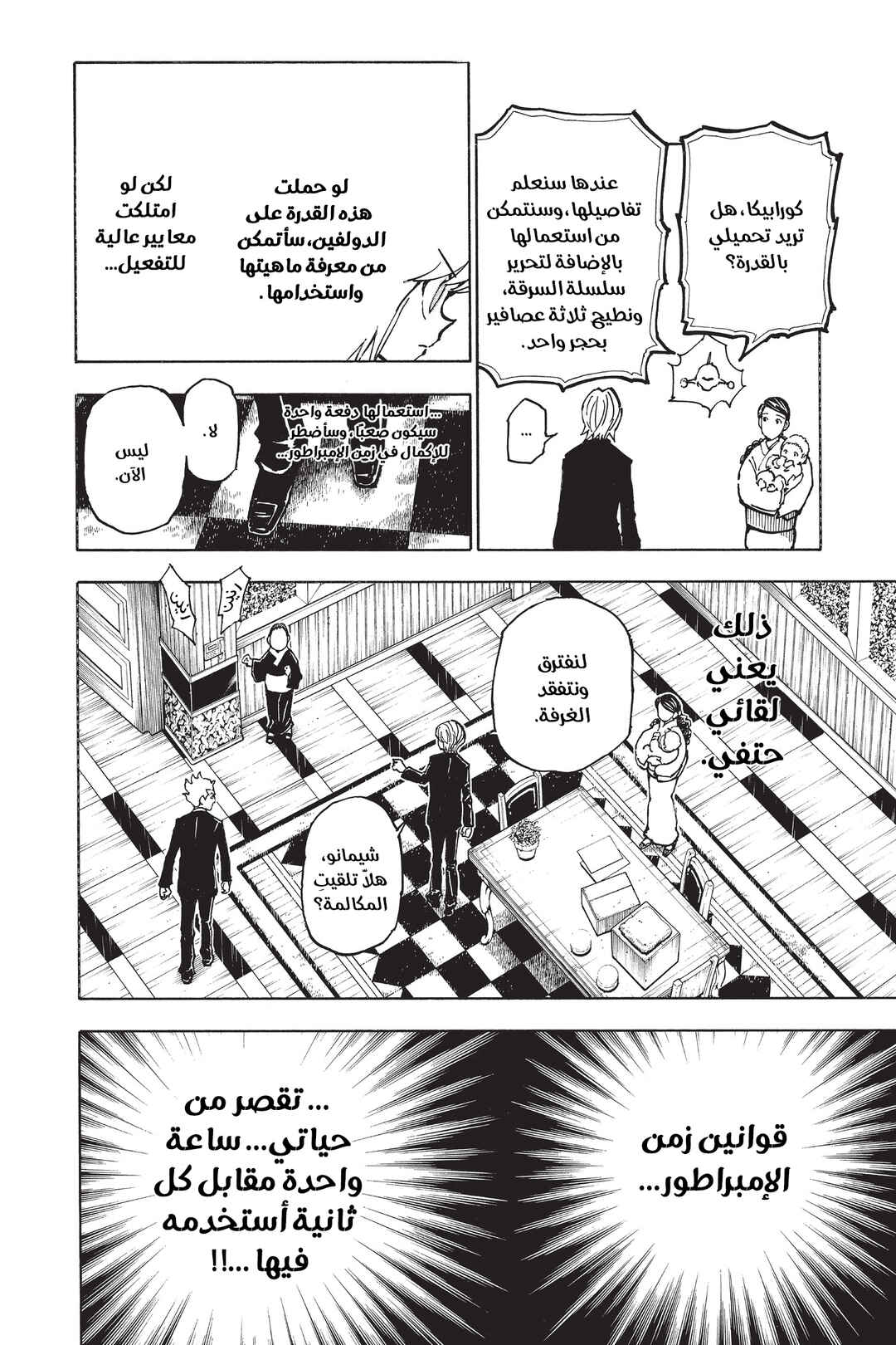 Chapter 364 - Page 18
