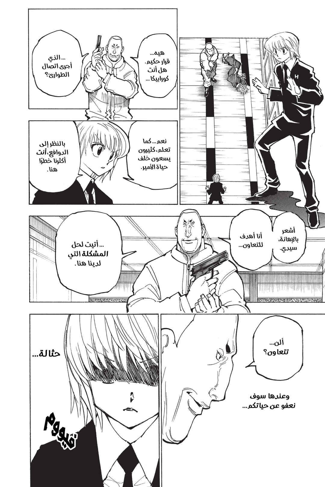 Chapter 364 - Page 2