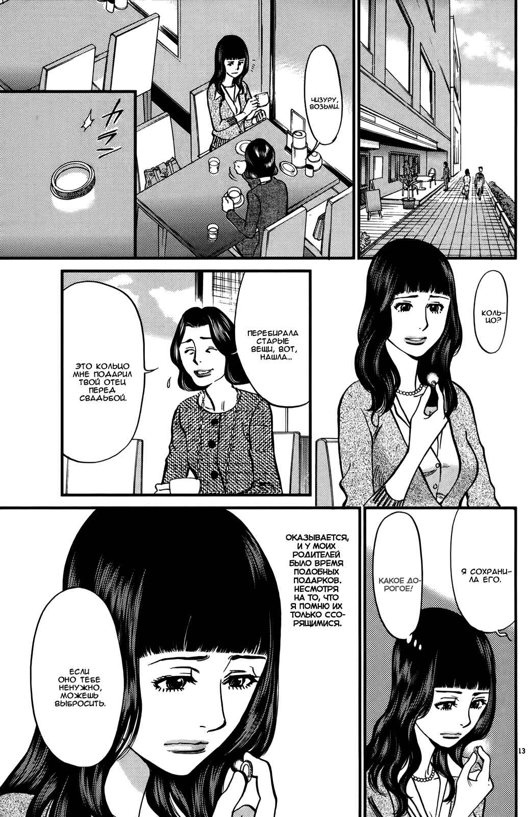 Chapter 109 - Page 13