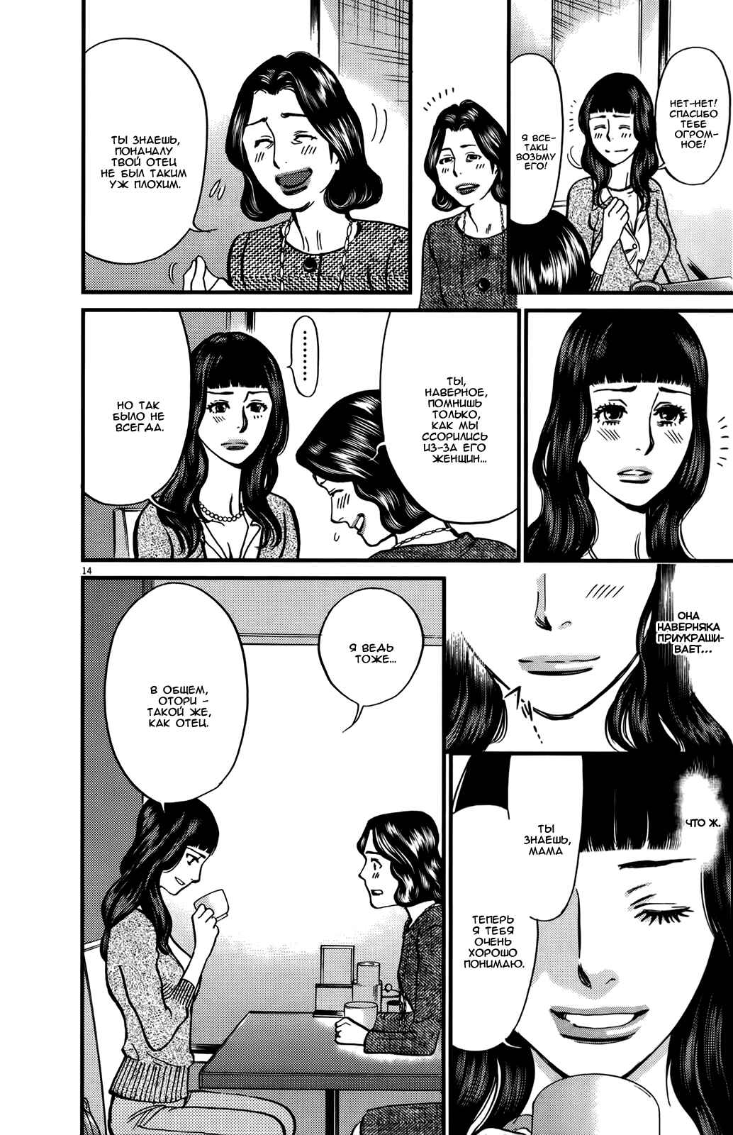 Chapter 109 - Page 14