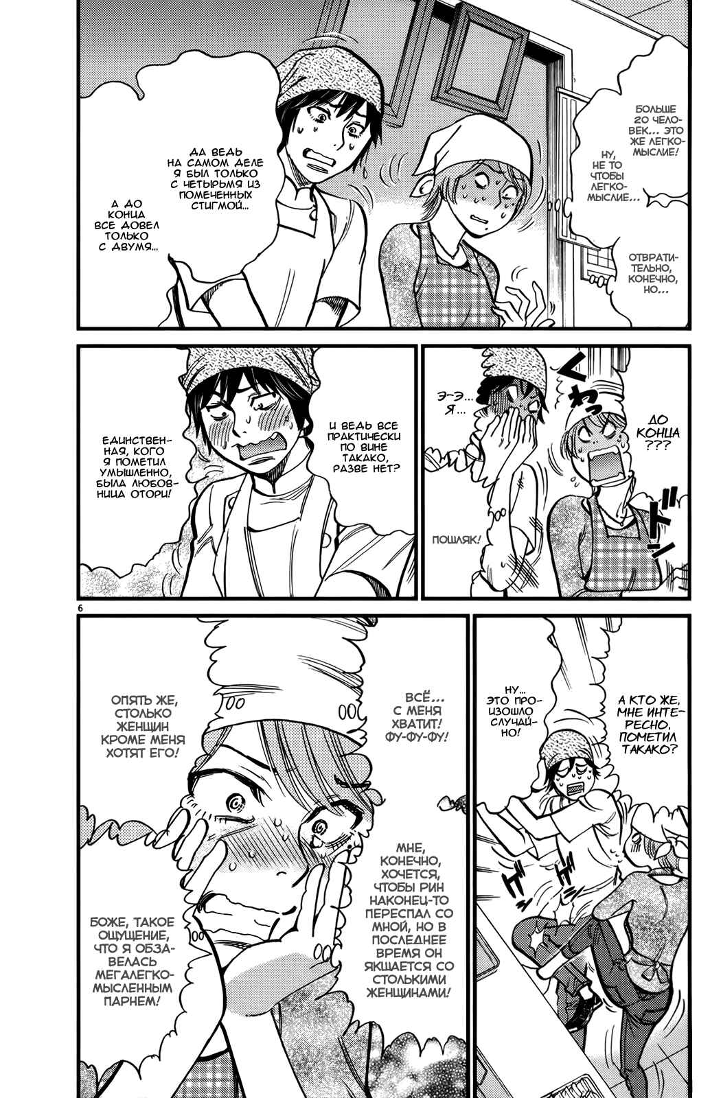 Chapter 109 - Page 6