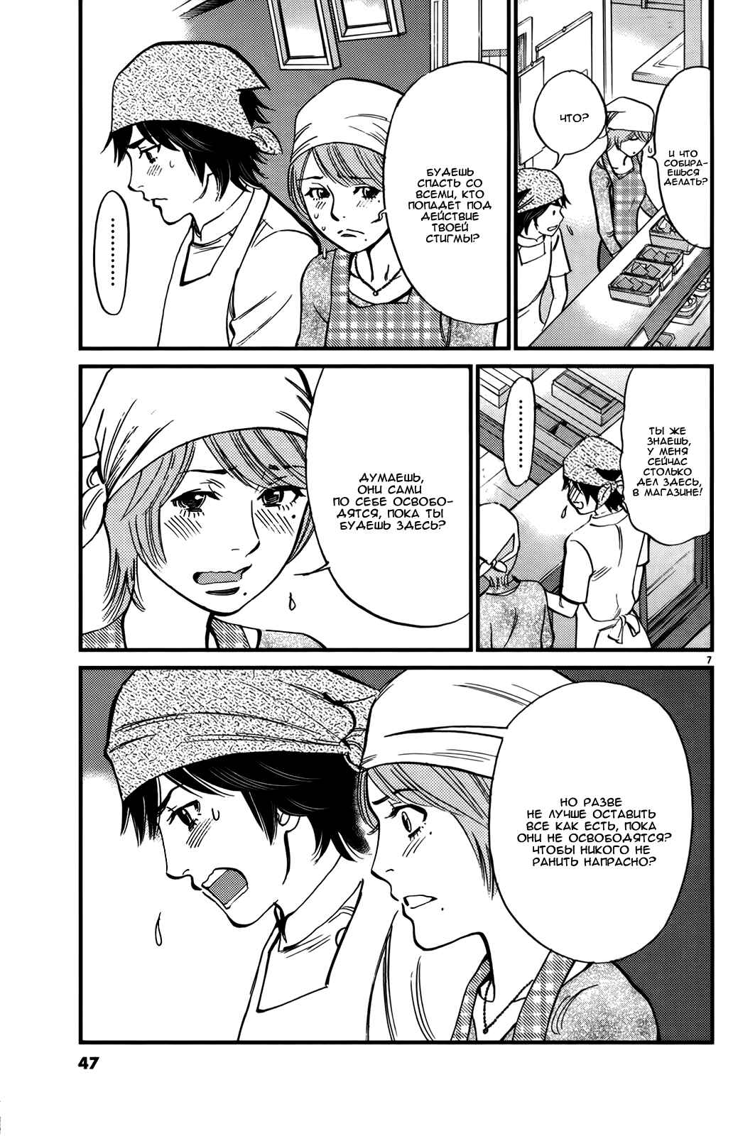 Chapter 109 - Page 7