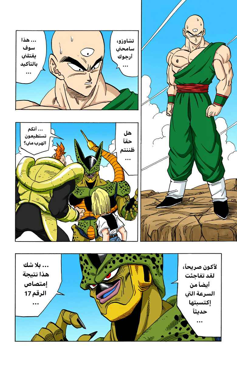 Chapter 373 - Page 5