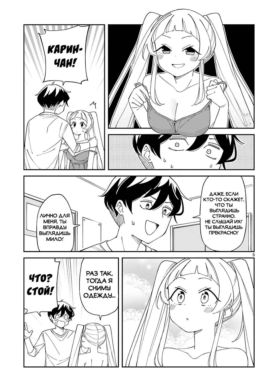 Chapter 32 - Page 5