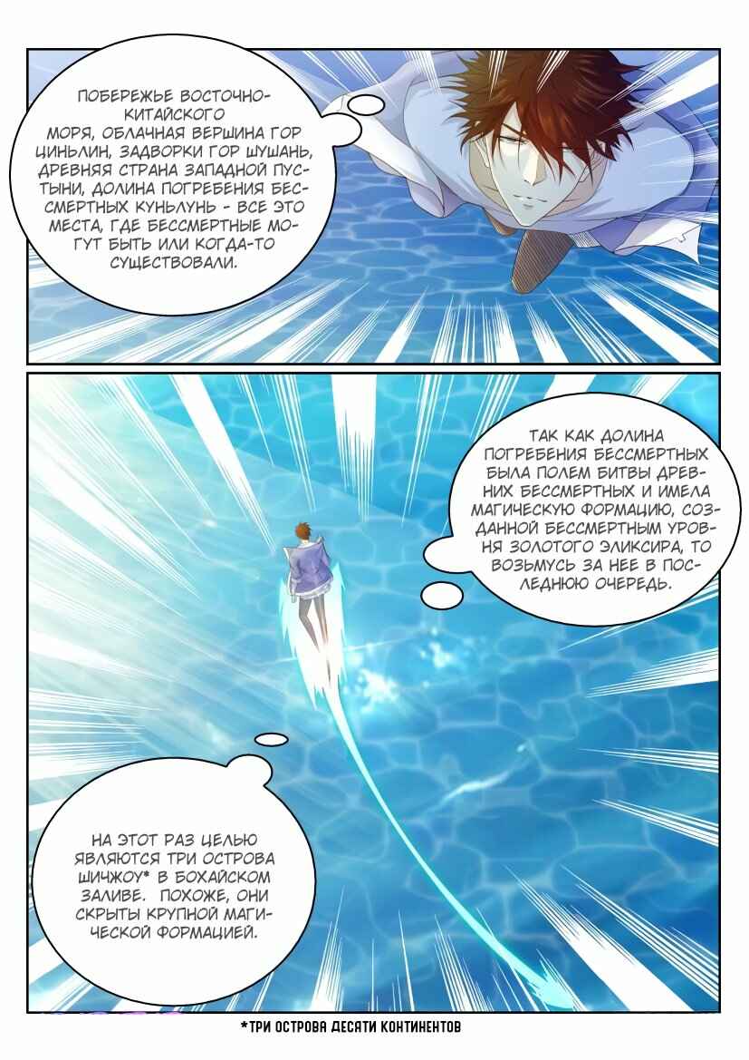 Chapter 330 - Page 4