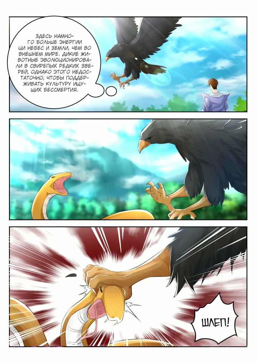 Chapter 330 - Page 8