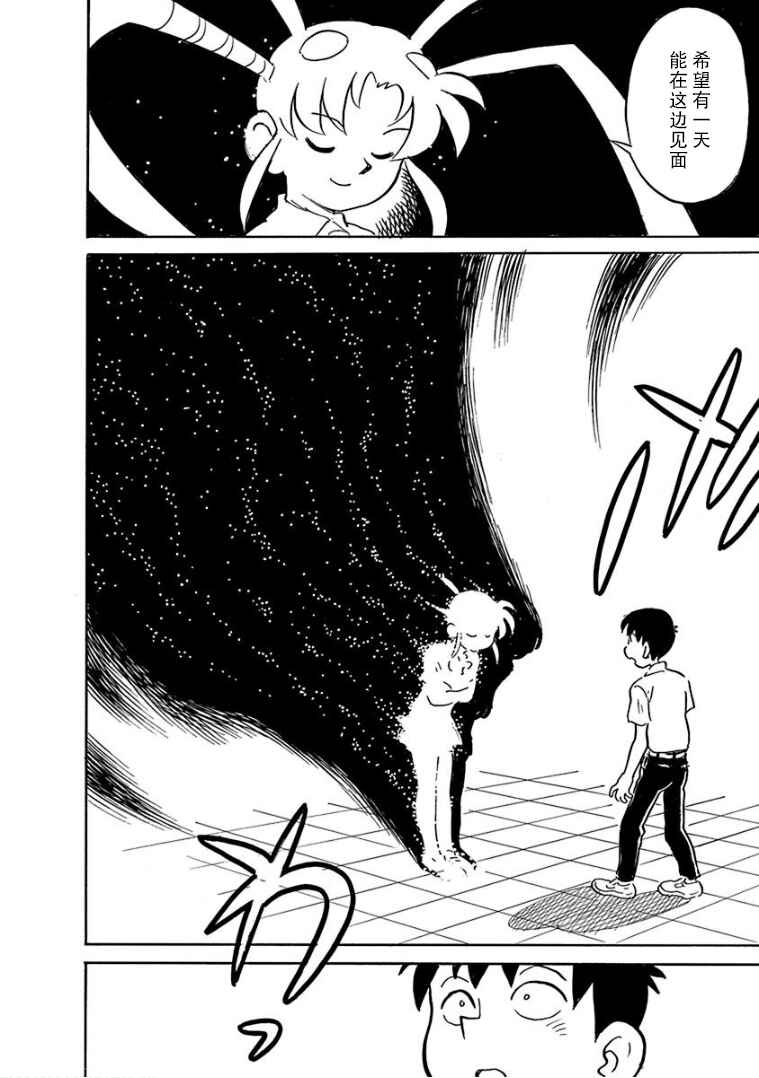 Chapter 10 - Page 12
