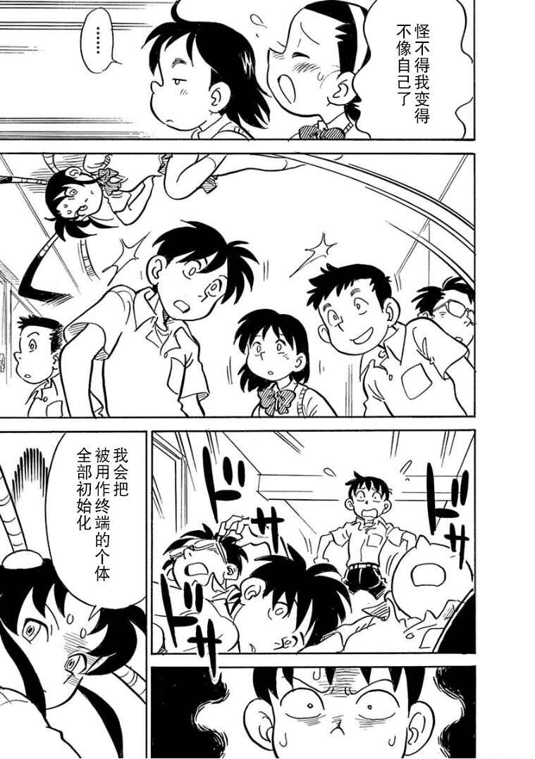 Chapter 10 - Page 3