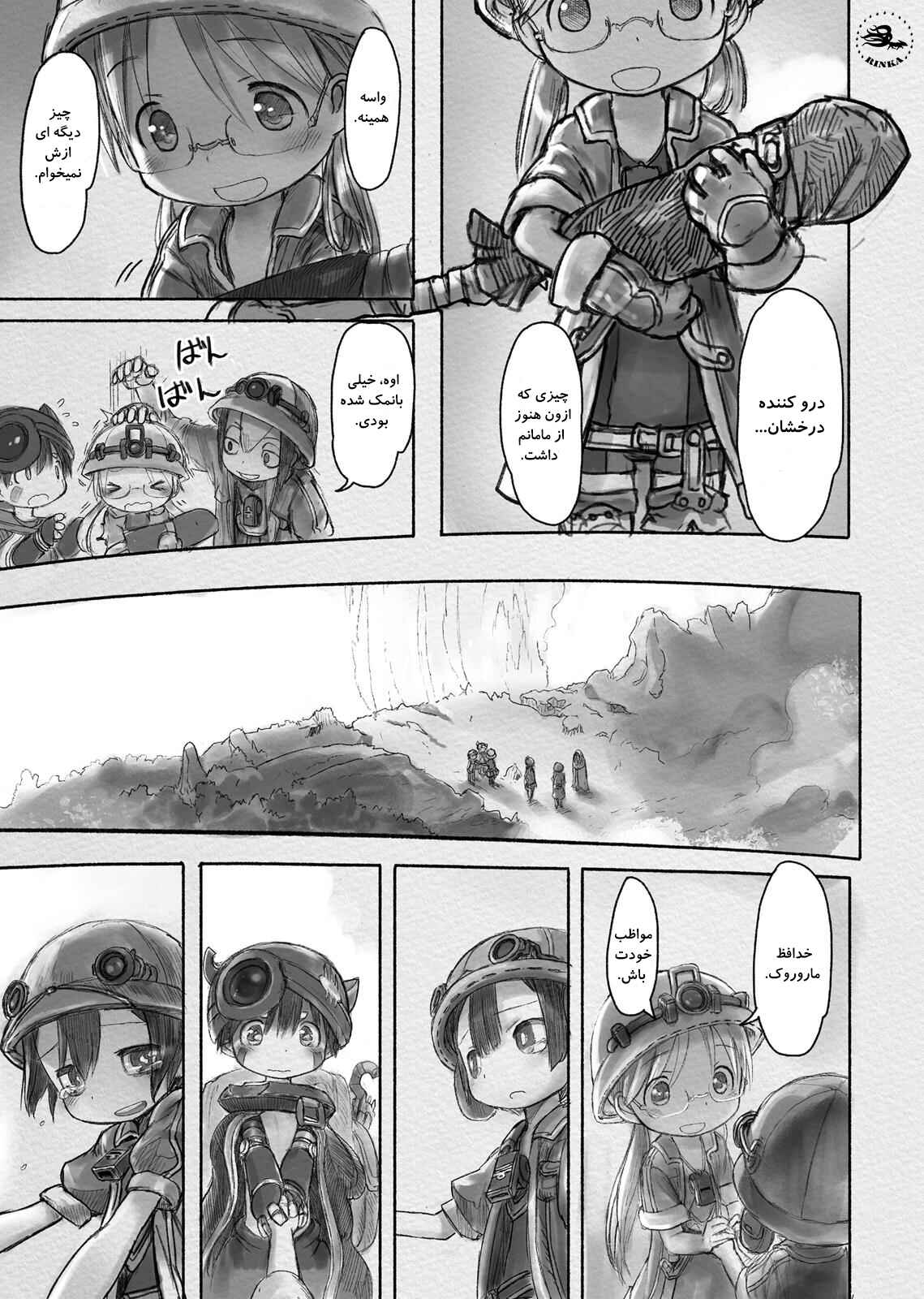 Chapter 17 - Page 21