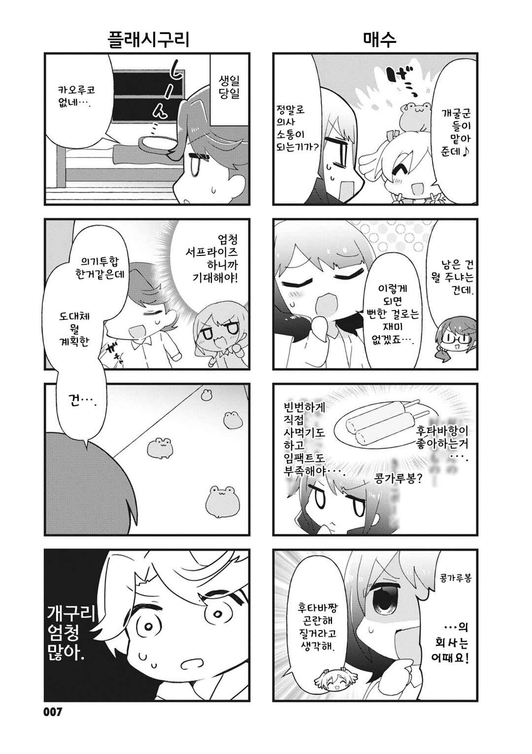Chapter 17 - Page 9