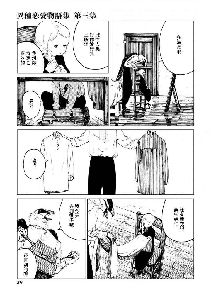 Chapter 4 - Page 3