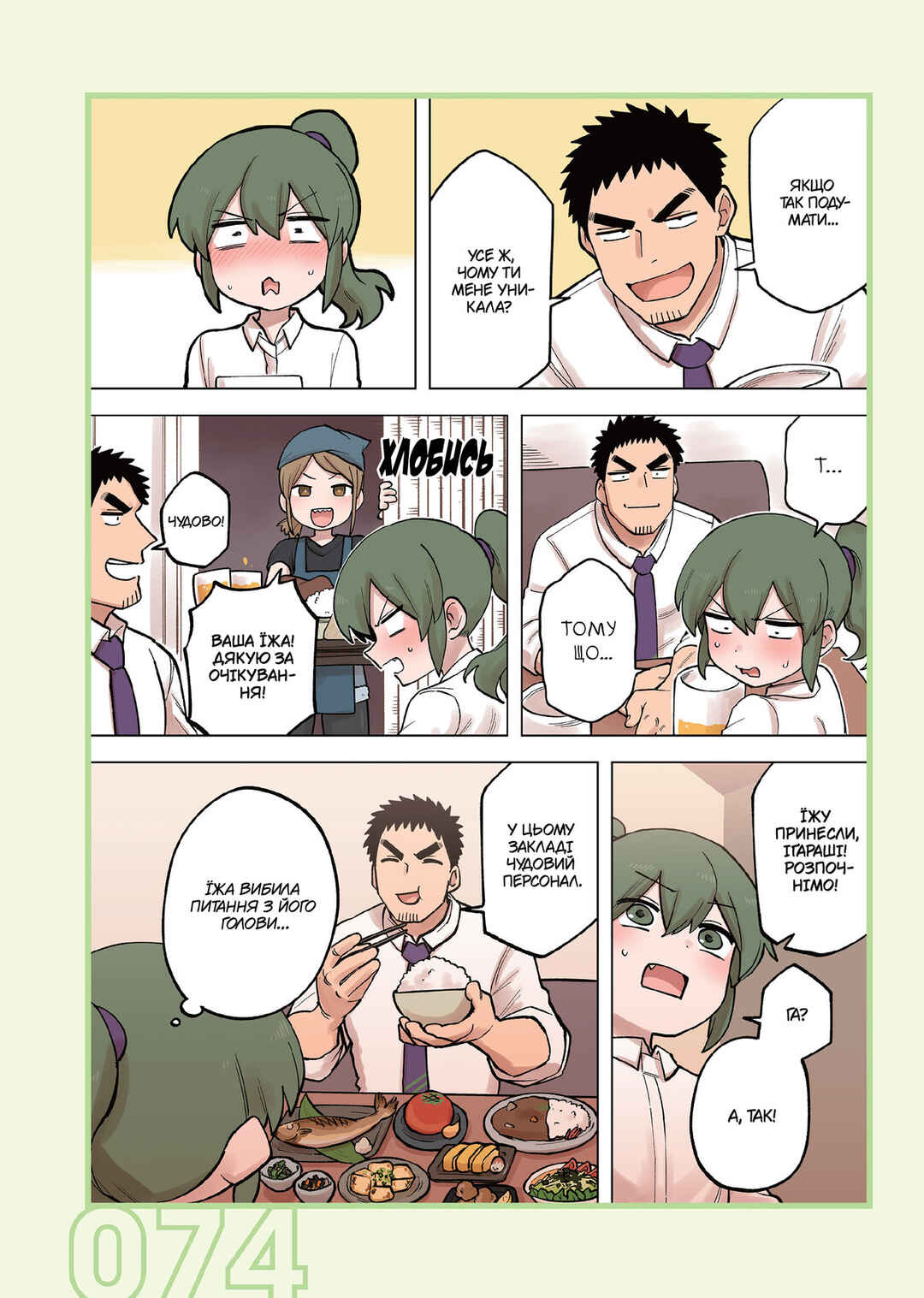 Chapter 210 - Page 2