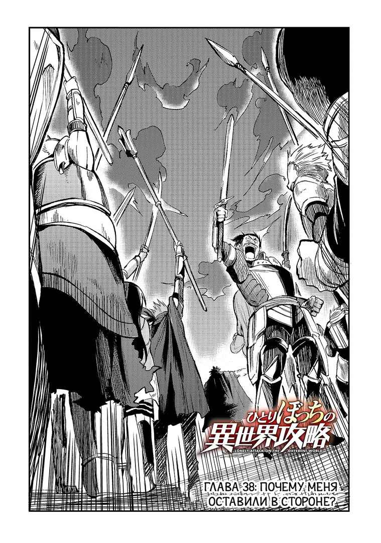 Chapter 38 - Page 2