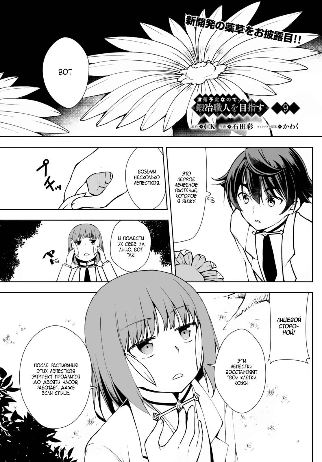 Chapter 9 - Page 1