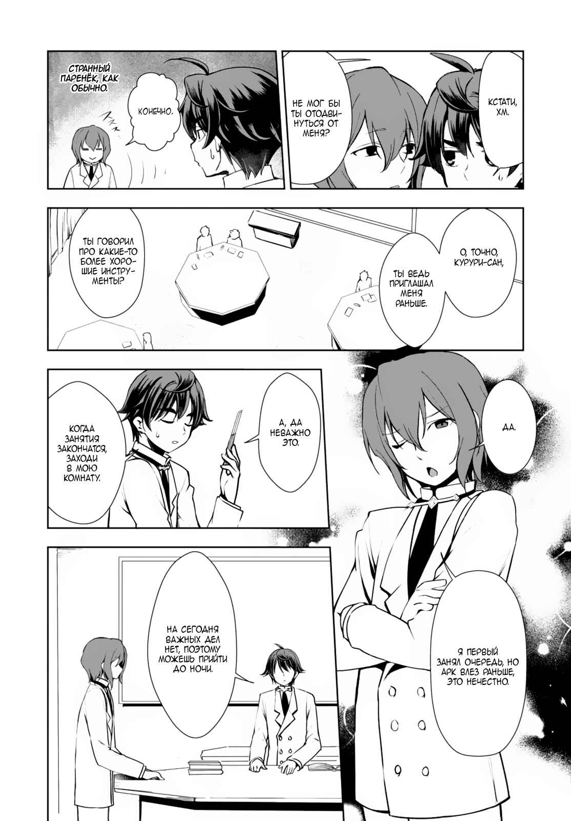 Chapter 9 - Page 4