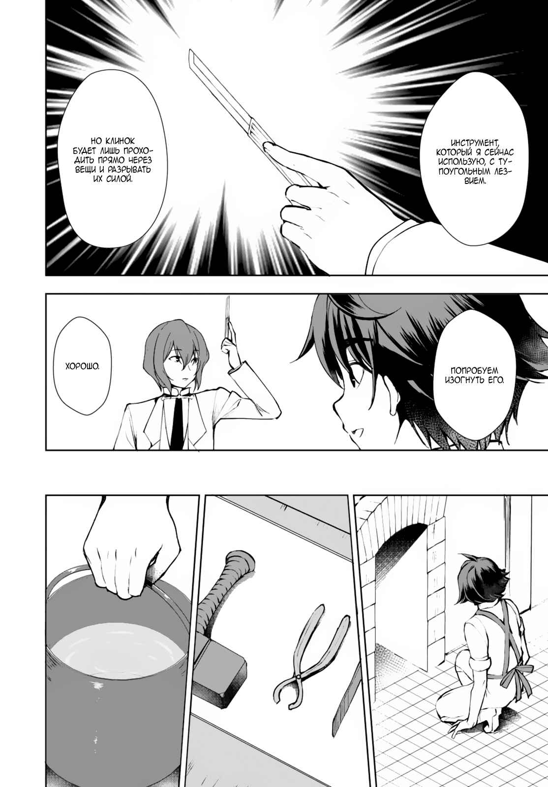 Chapter 9 - Page 6