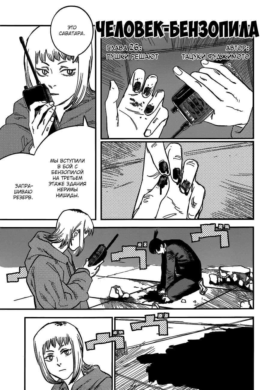 Chapter 26 - Page 1