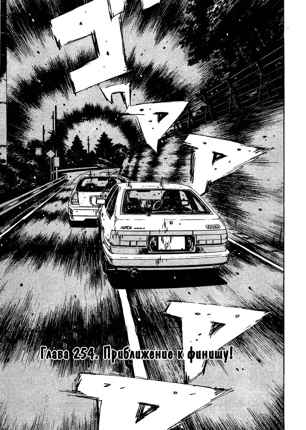Chapter 254 - Page 1