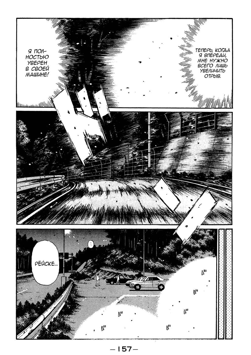 Chapter 254 - Page 3