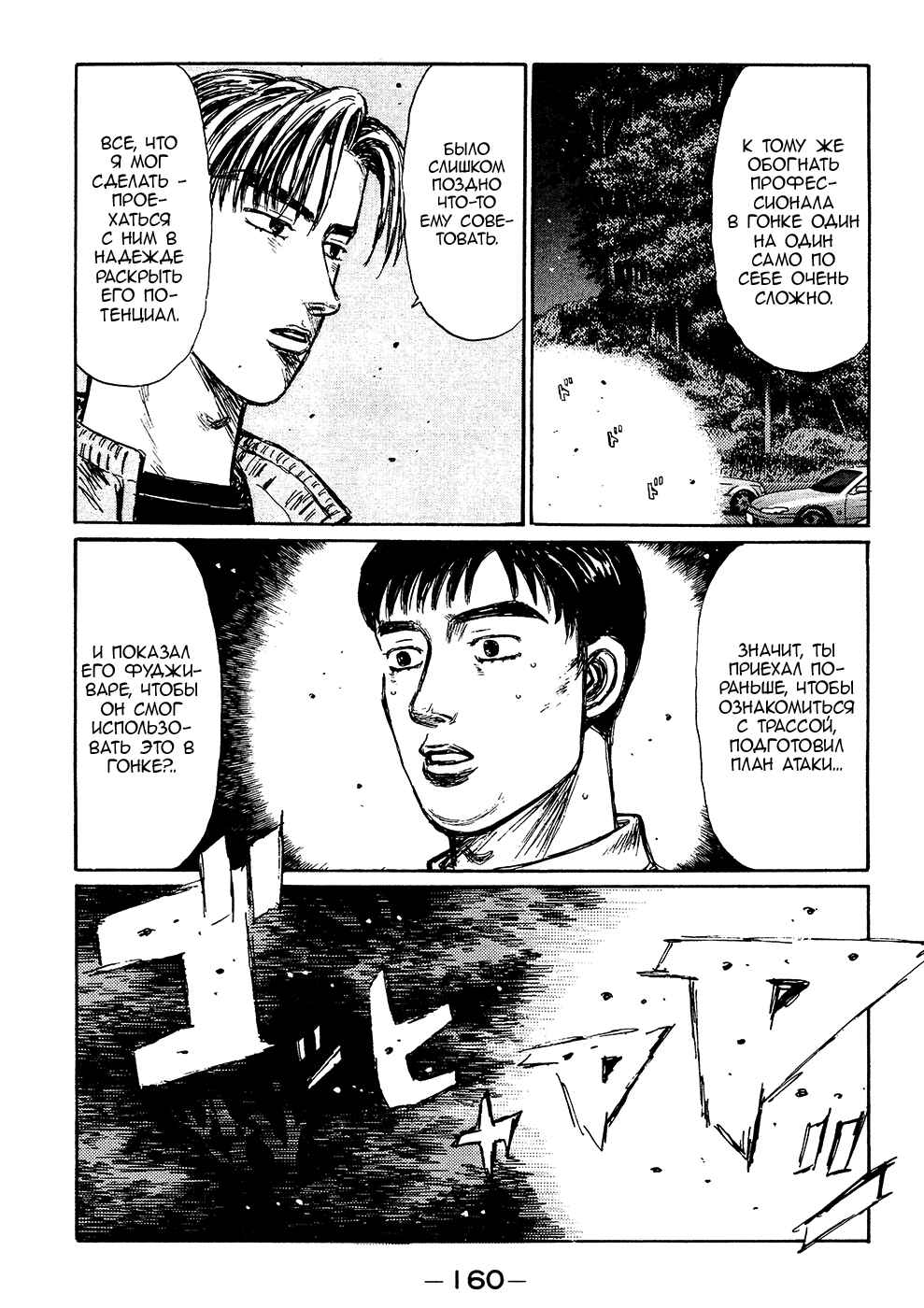Chapter 254 - Page 6