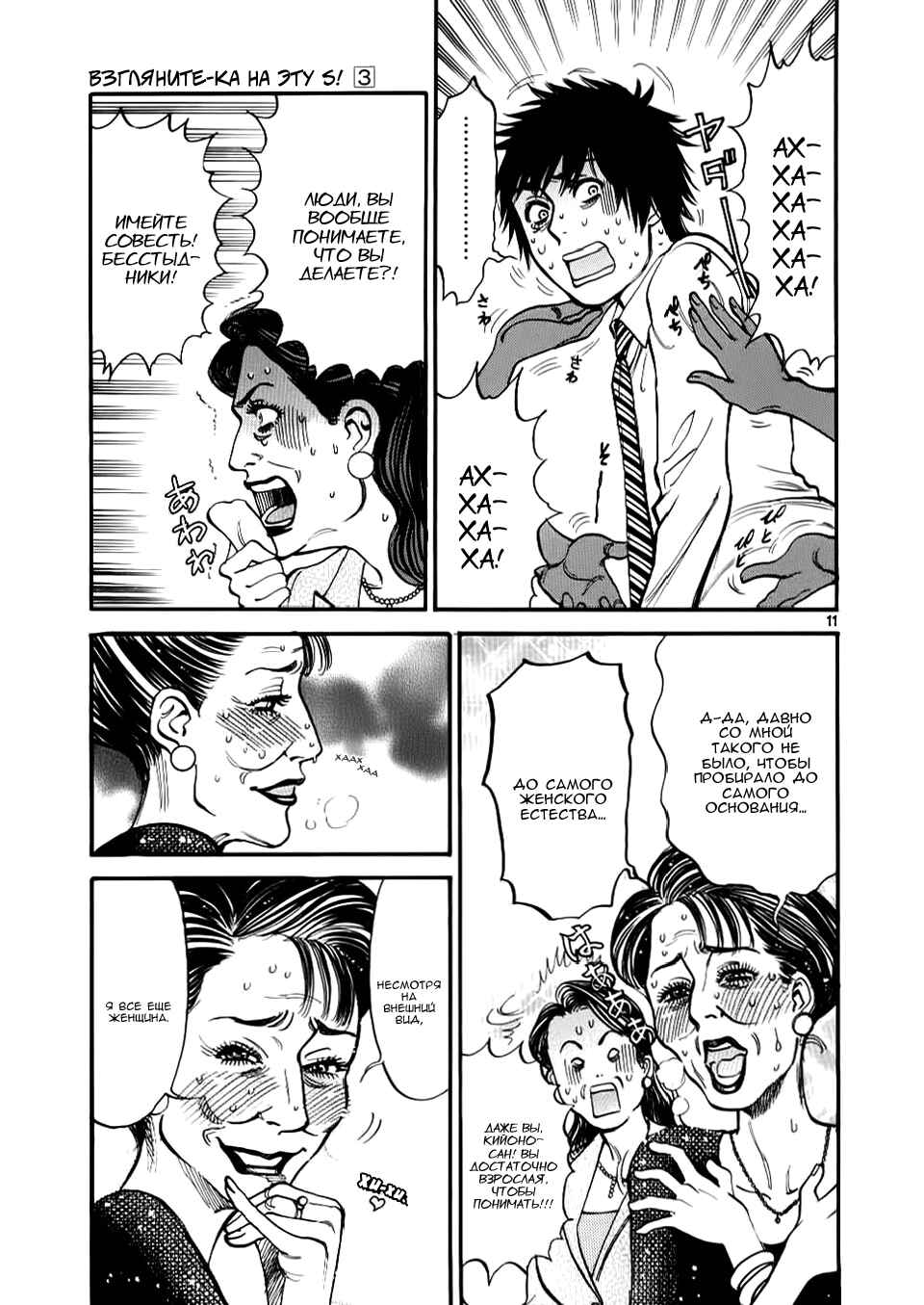 Chapter 25 - Page 11