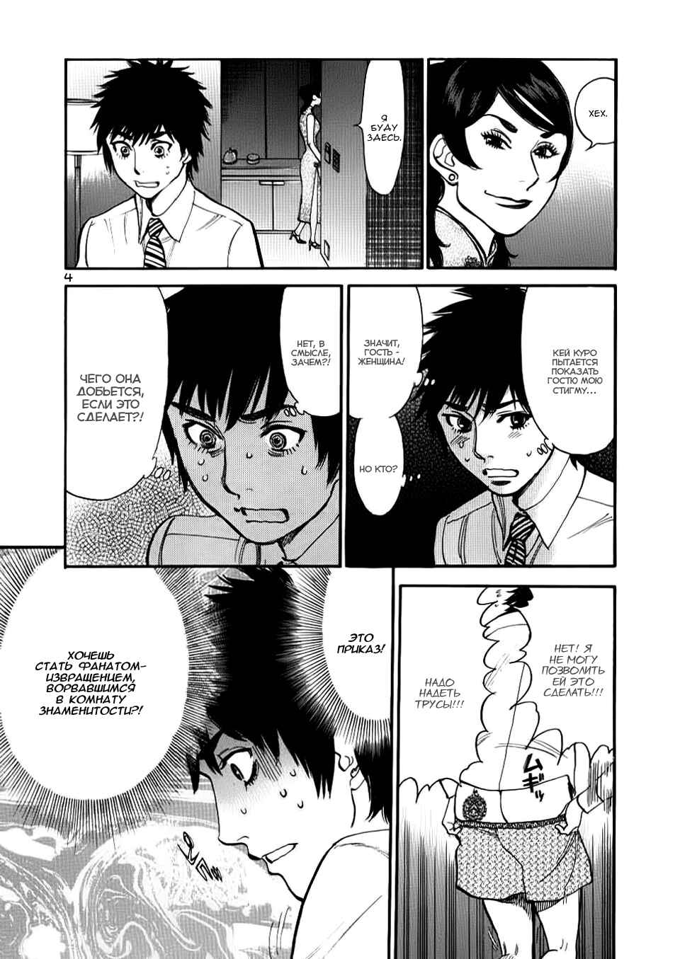 Chapter 25 - Page 4