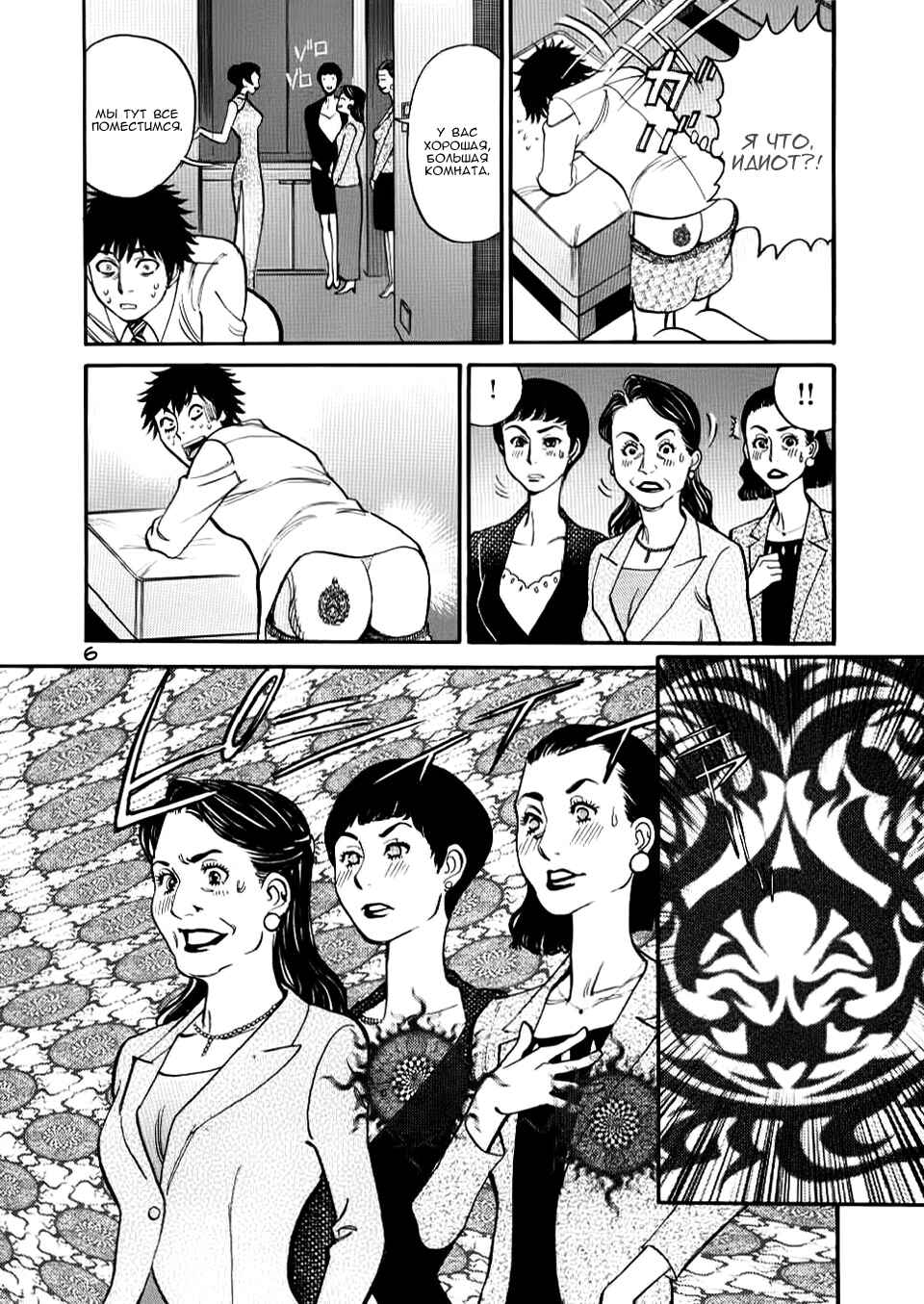 Chapter 25 - Page 6