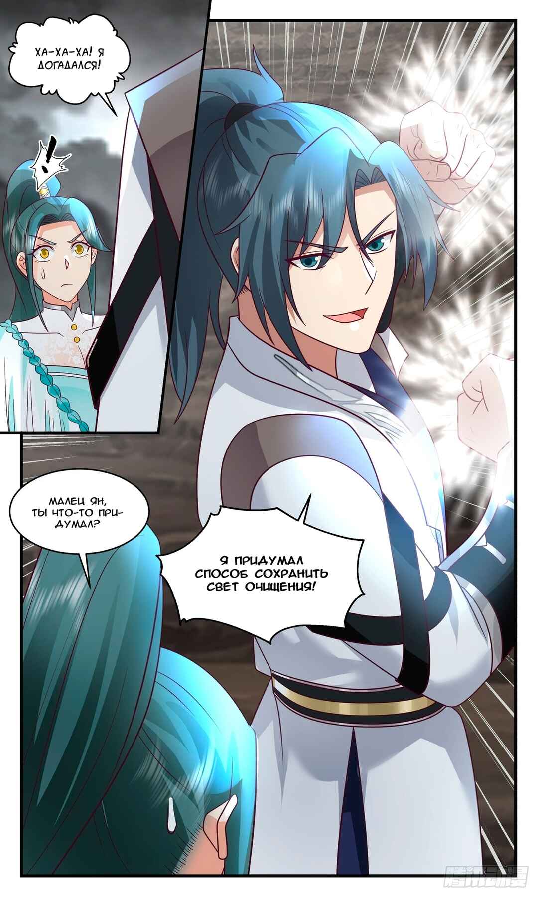 Chapter 3056 - Page 12