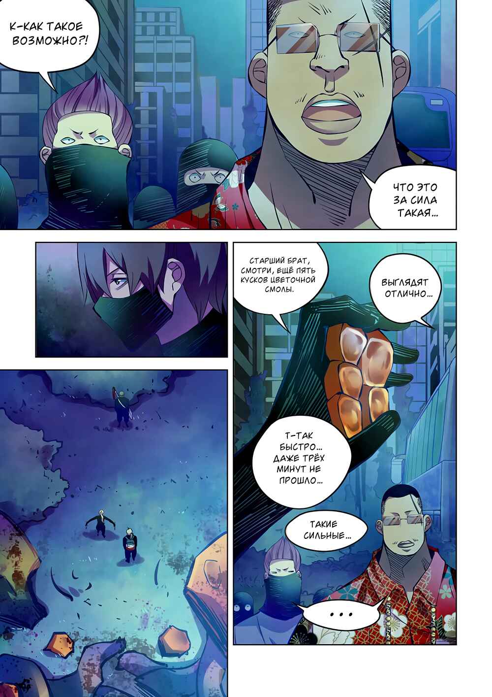 Chapter 214 - Page 12
